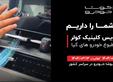 آغاز طرح سرویس کلینیک سیستم کولر و تهویه مطبوع خودرو های کیا در سراسر کشور